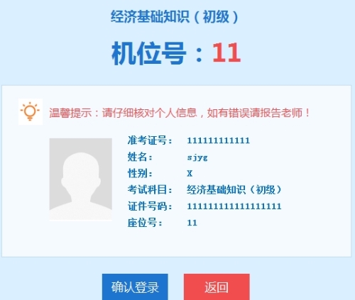 網校經濟師機考模擬系統