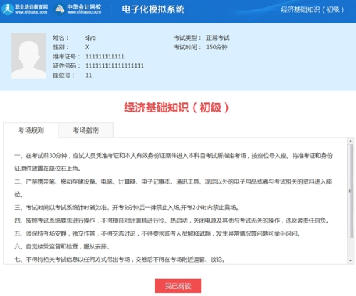 網校經濟師機考模擬系統