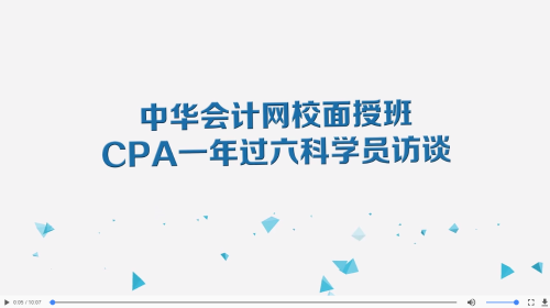 搶！2020年CPA面授班全程正課免費學！