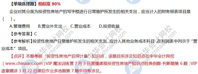 VIP簽約特訓計劃《中級會計實務(wù)》考試情況分析
