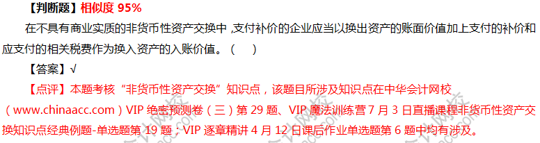 VIP簽約特訓計劃《中級會計實務(wù)》考試情況分析