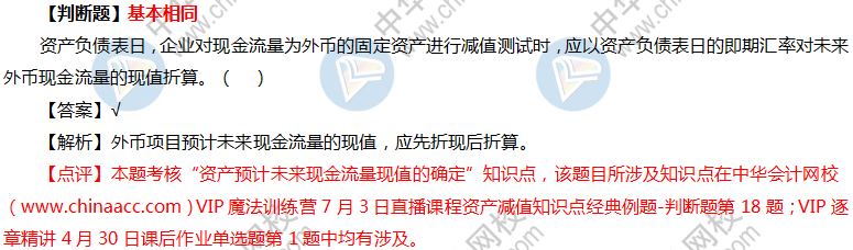 VIP簽約特訓計劃《中級會計實務(wù)》考試情況分析
