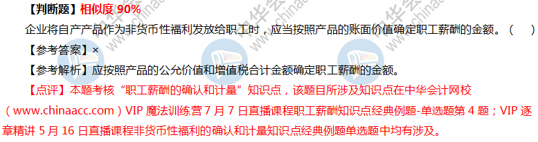 VIP簽約特訓計劃《中級會計實務(wù)》考試情況分析