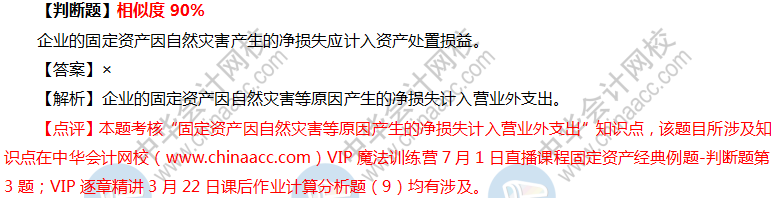 VIP簽約特訓計劃《中級會計實務(wù)》考試情況分析