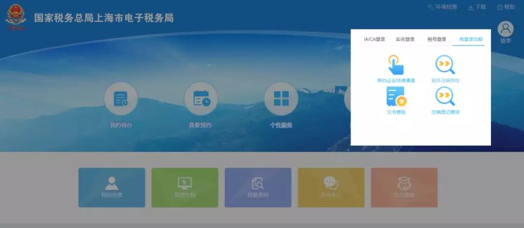 新辦個體戶，如何在網上登記？