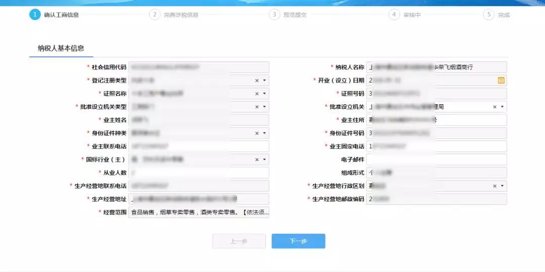 新辦個體戶，如何在網上登記？