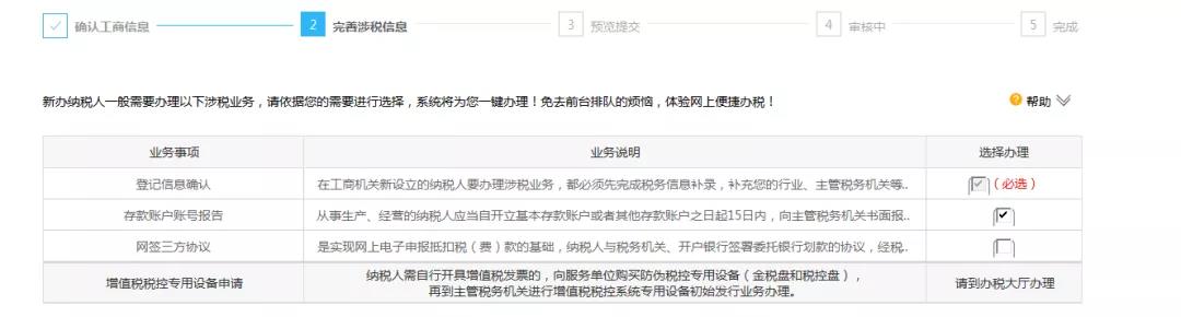 新辦個體戶，如何在網上登記？