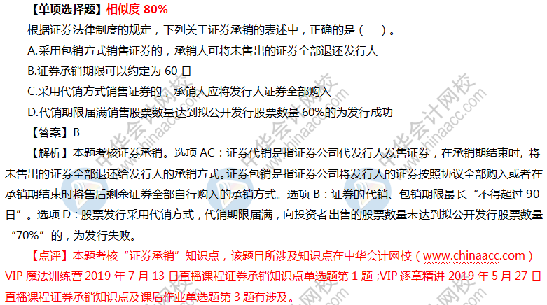 2019中級會計職稱VIP簽約特訓計劃《經濟法》考試情況分析