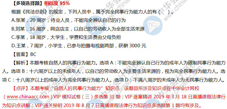 2019中級會計職稱VIP簽約特訓計劃《經濟法》考試情況分析