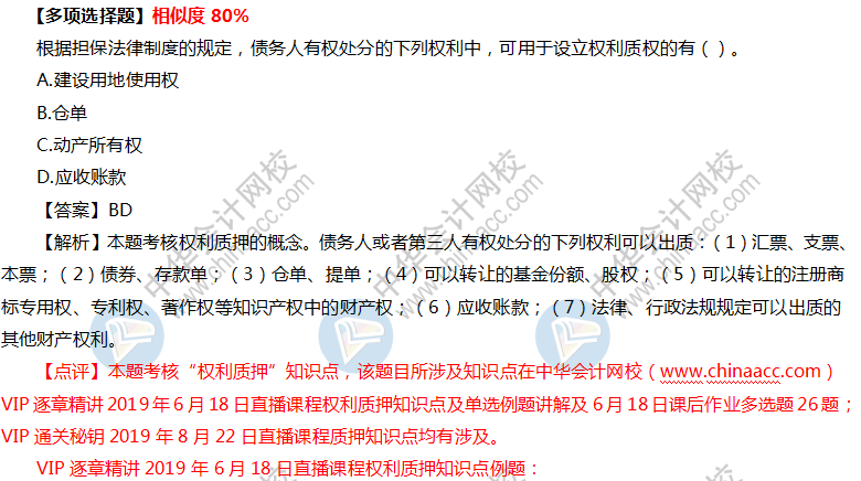 2019中級會計職稱VIP簽約特訓計劃《經濟法》考試情況分析