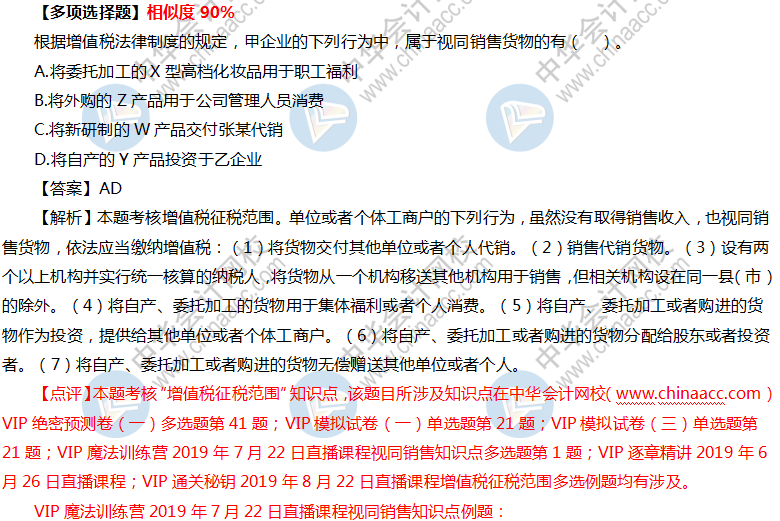 2019中級會計職稱VIP簽約特訓計劃《經濟法》考試情況分析