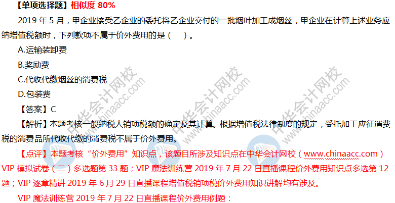 2019中級會計職稱VIP簽約特訓計劃《經濟法》考試情況分析