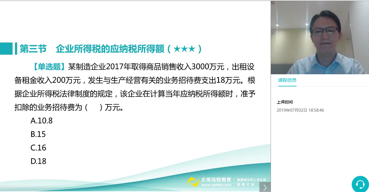 2019中級會計職稱VIP簽約特訓計劃《經濟法》考試情況分析