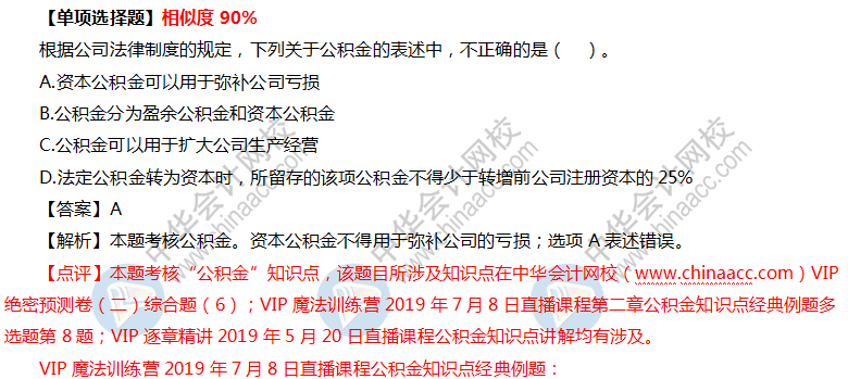 2019中級會計職稱VIP簽約特訓計劃《經濟法》考試情況分析