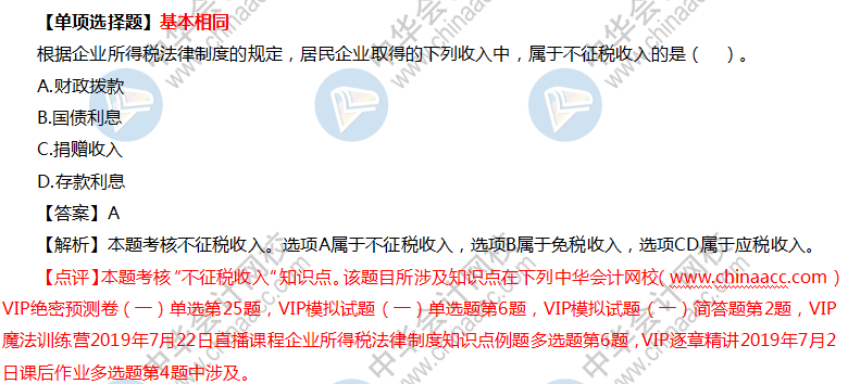2019中級會計職稱VIP簽約特訓計劃《經濟法》考試情況分析