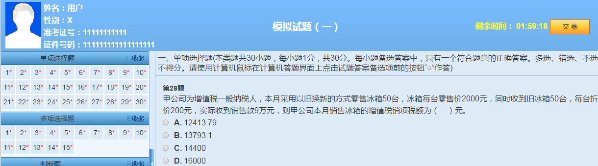 2019中級會計職稱VIP簽約特訓計劃《經濟法》考試情況分析