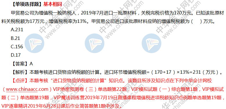 2019中級會計職稱VIP簽約特訓計劃《經濟法》考試情況分析