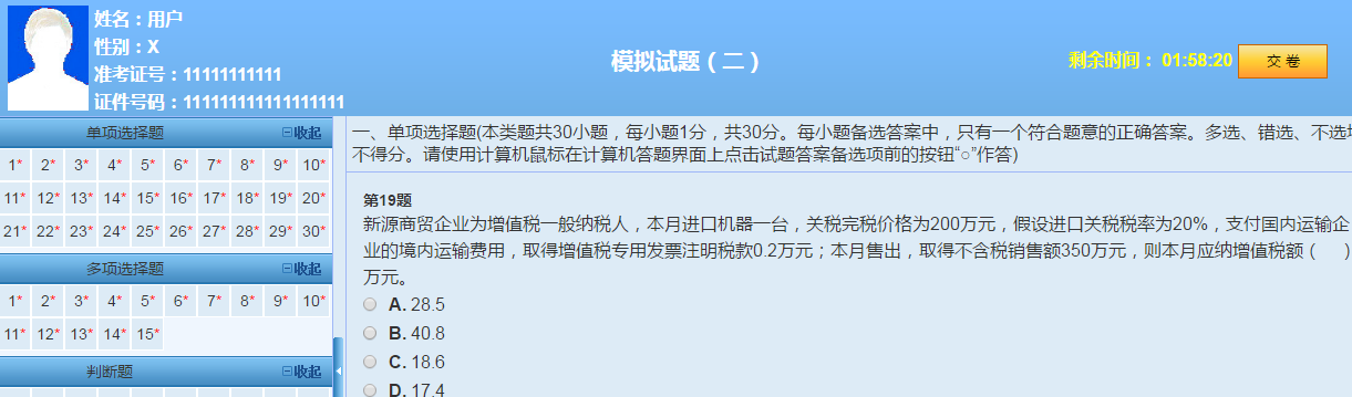 2019中級會計職稱VIP簽約特訓計劃《經濟法》考試情況分析