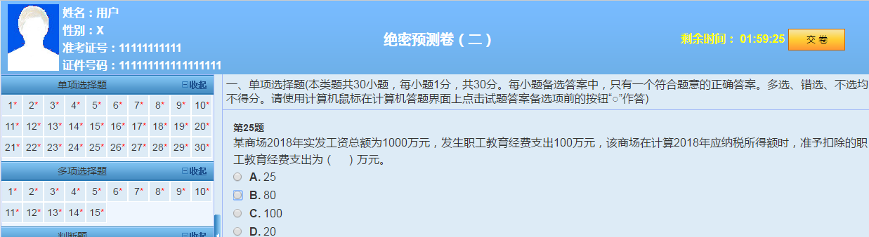 2019中級會計職稱VIP簽約特訓計劃《經濟法》考試情況分析