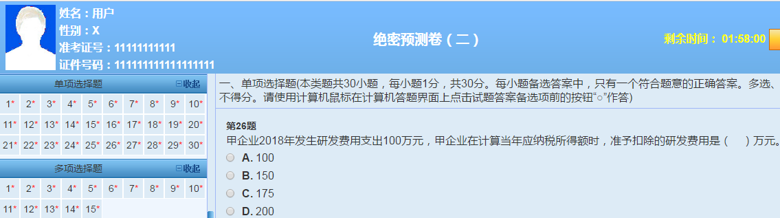 2019中級會計職稱VIP簽約特訓計劃《經濟法》考試情況分析