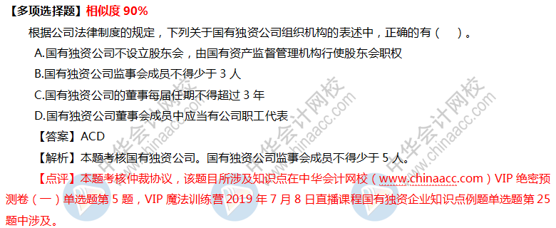 2019中級會計職稱VIP簽約特訓計劃《經濟法》考試情況分析