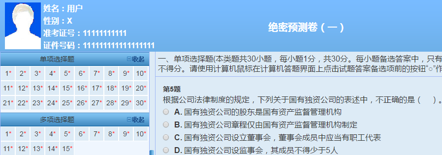 圖片2019中級會計職稱VIP簽約特訓計劃《經濟法》考試情況分析