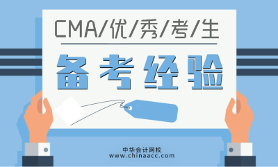 cma經驗分享