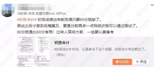 過了今晚 我就要開始新的生活：從馬云退休來看初級會計職稱考試