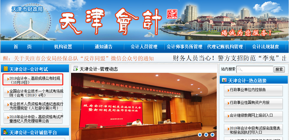 天津2019年高級會計師考試成績