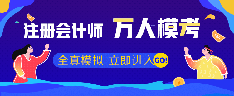 注會模考大賽入口
