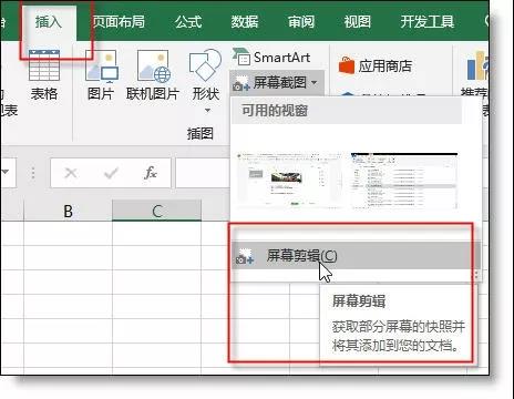 Excel的屏幕截圖功能，真的很好用！