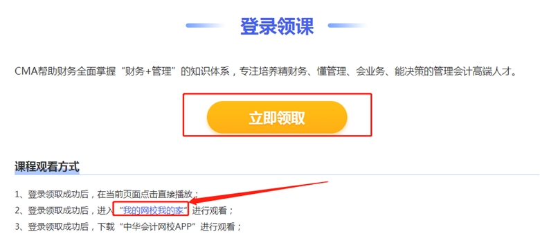 考中級會計職稱贈送cma精品課