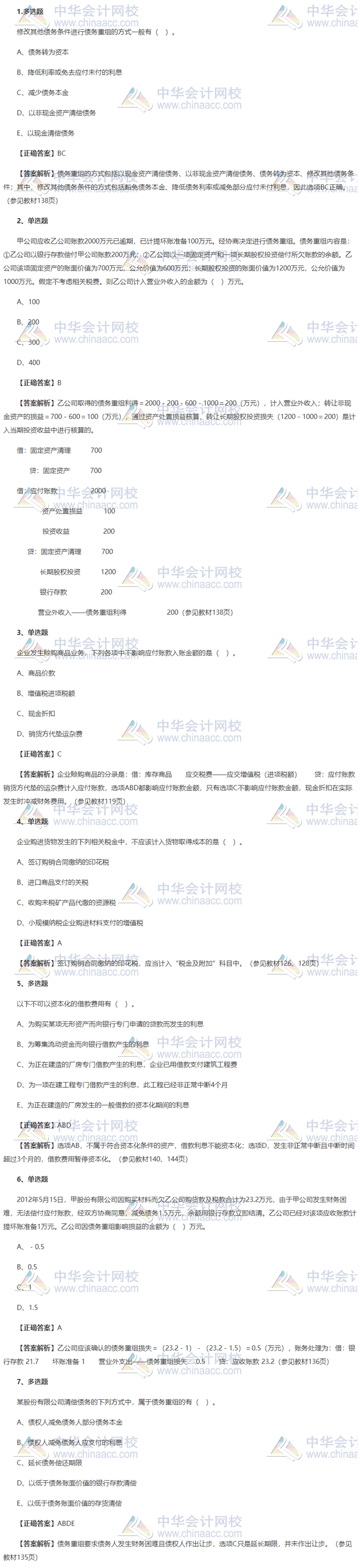 資產評估相關知識習題精選