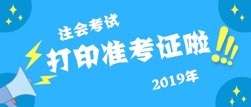 準考證CPA