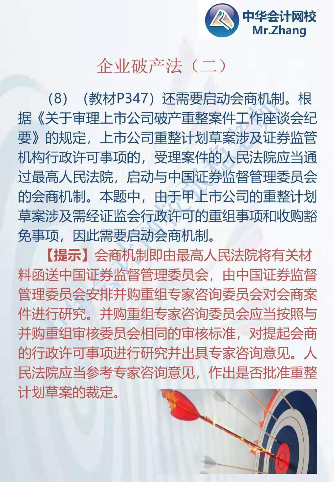 注會《經濟法》張穩老師：企業破產法案例題（二