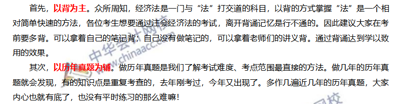 注會經濟法