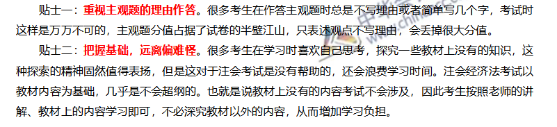 注冊會計師經濟法