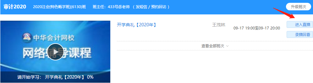 注會特色暢學班開學典禮