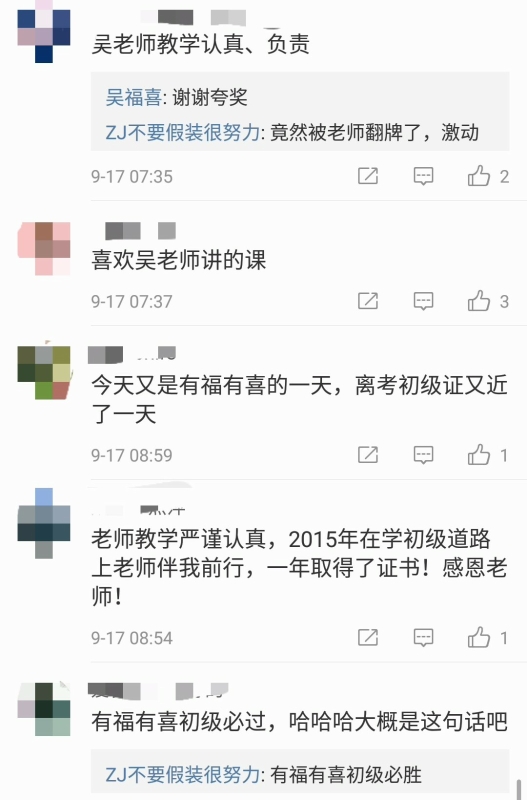 康康我們初級會計的吳福喜老師吧！超值精品班等你來學！