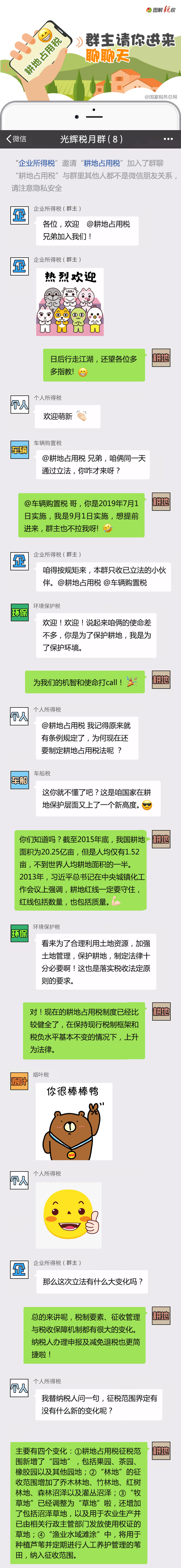耕地占用稅！群主請你進來聊聊天~