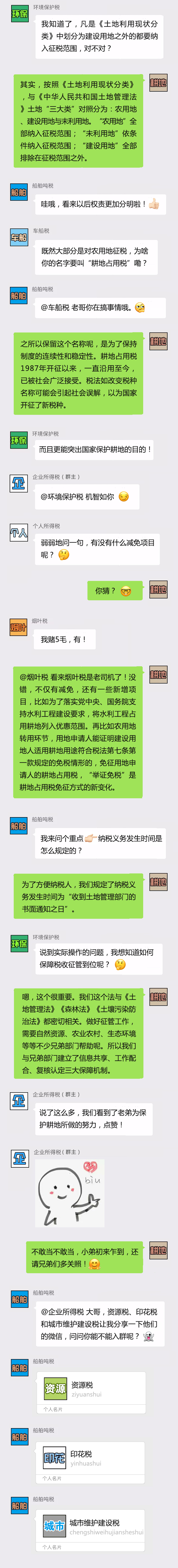 耕地占用稅！群主請你進來聊聊天~