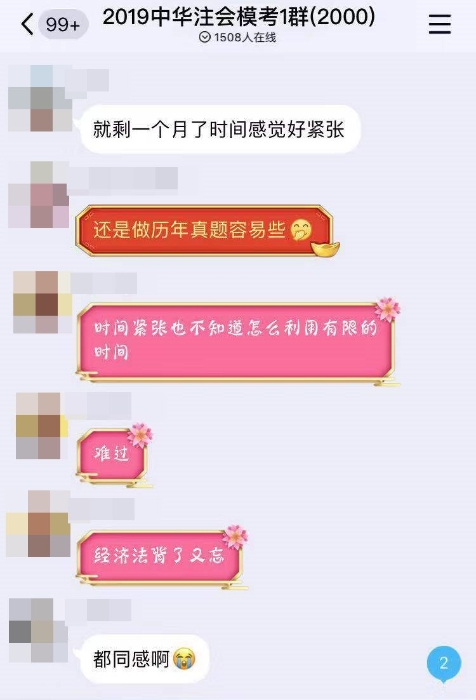 注會考試