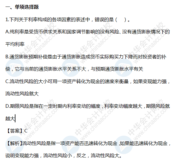 財務管理概論