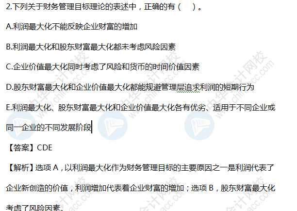 財務管理概論4