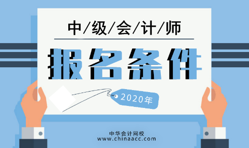 中級會計考試要求