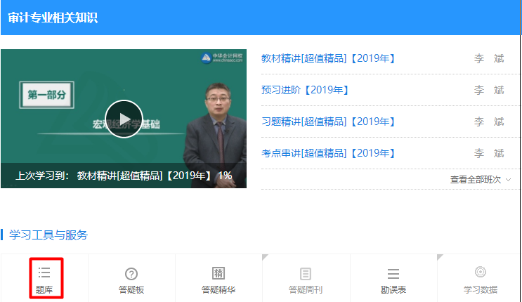 中級審計(jì)師模擬試題2