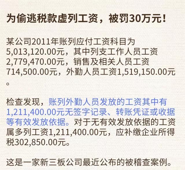 2019年工資和社保的這4個方面存在漏稅風險，會計趕緊自查！