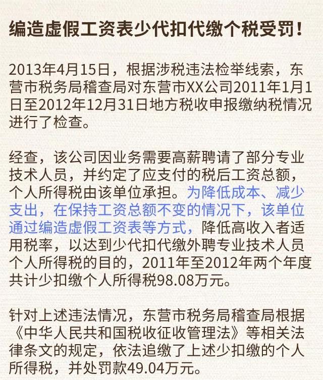 2019年工資和社保的這4個方面存在漏稅風險，會計趕緊自查！