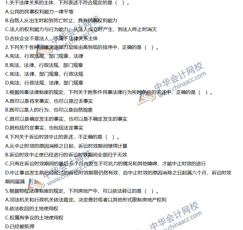 注會經濟法