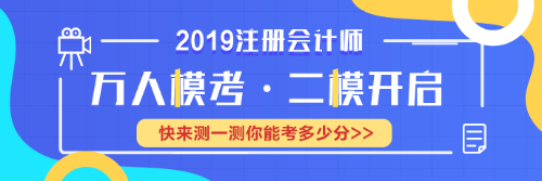 注會萬人模考